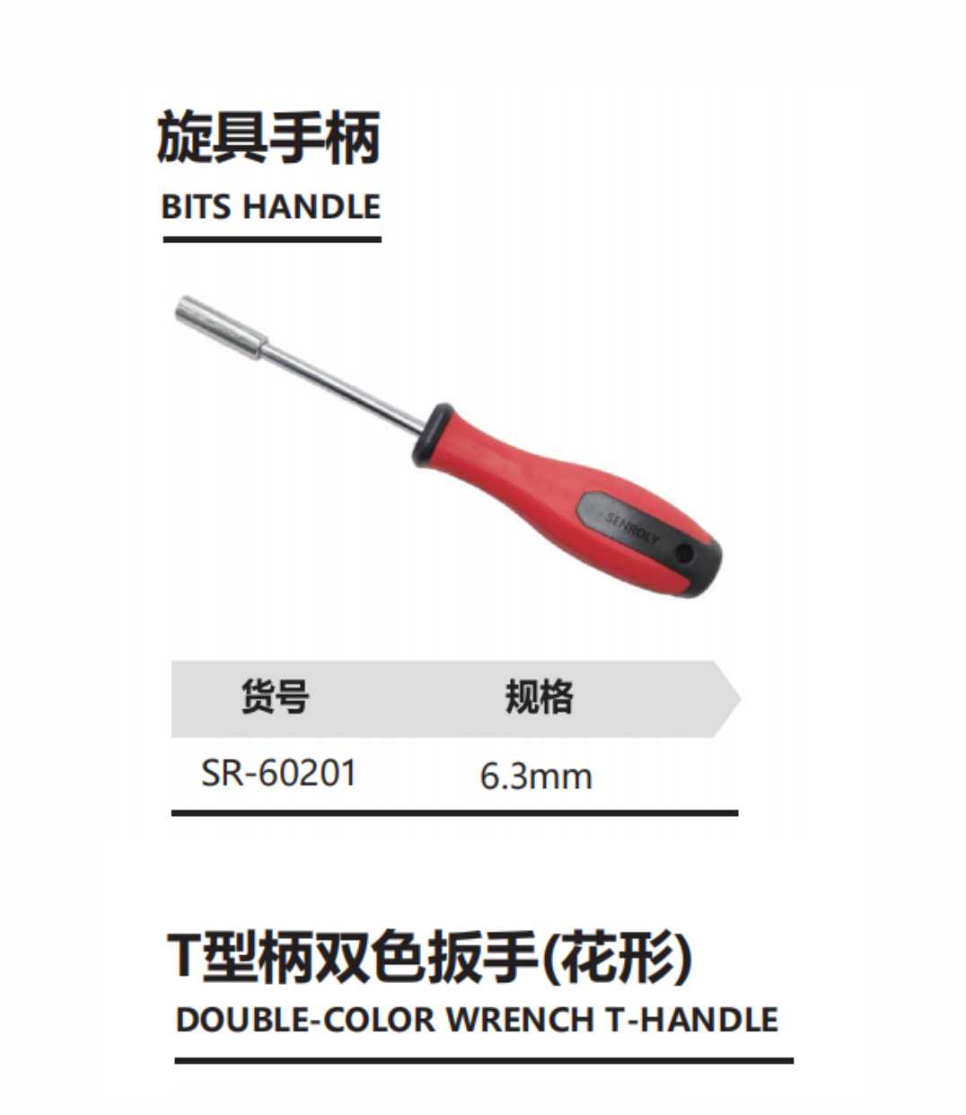 旋具手柄