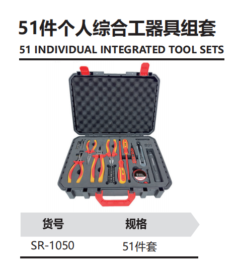 51件个人综合工器具组套