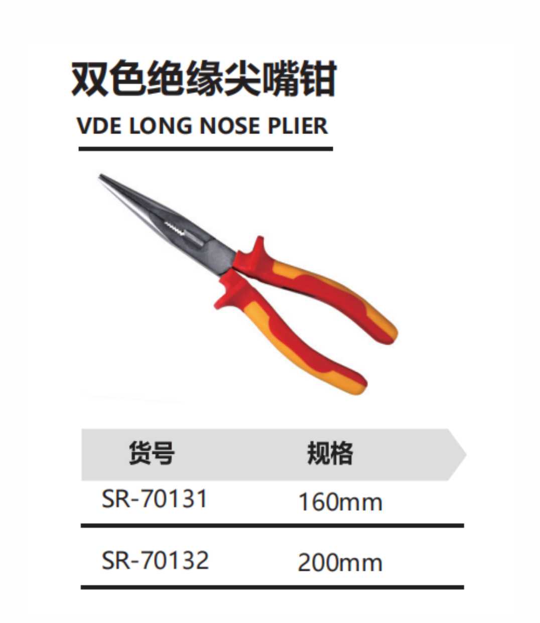 双色绝缘尖嘴钳