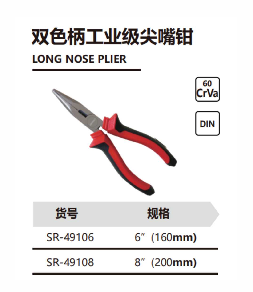 双色柄工业级尖嘴钳