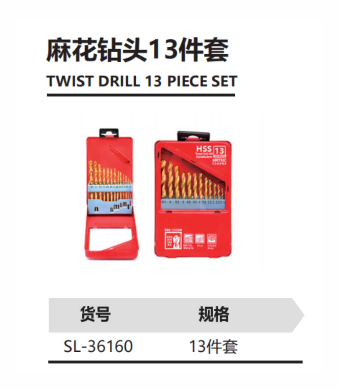 麻花钻头13件套