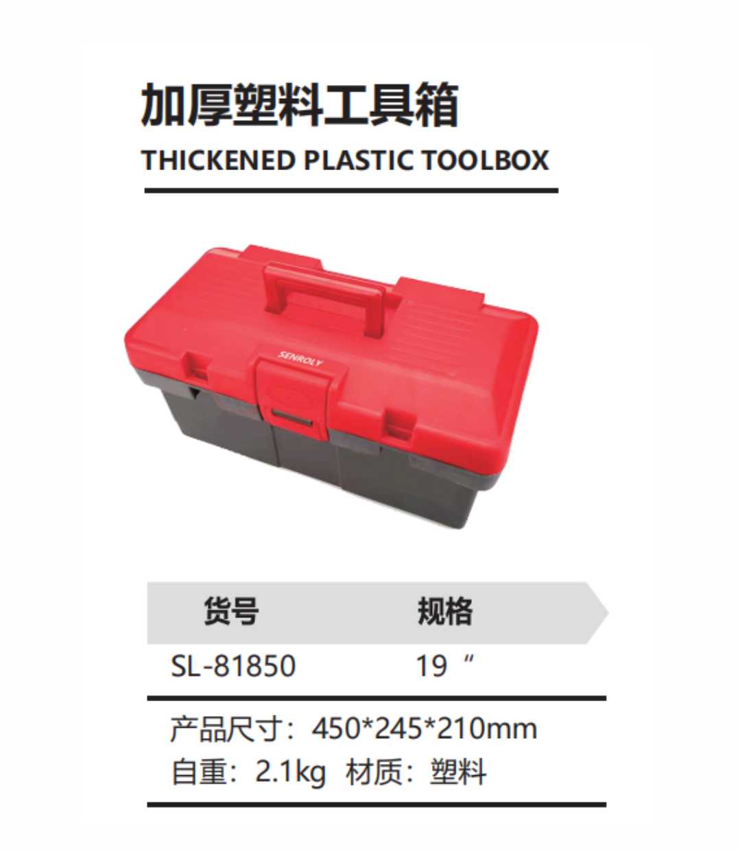 加厚塑料工具箱