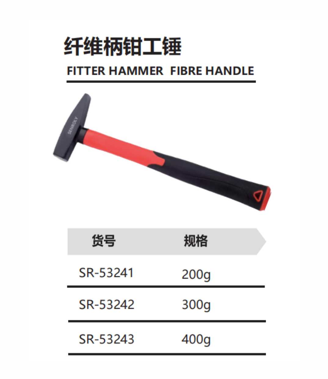 纤维柄钳工锤