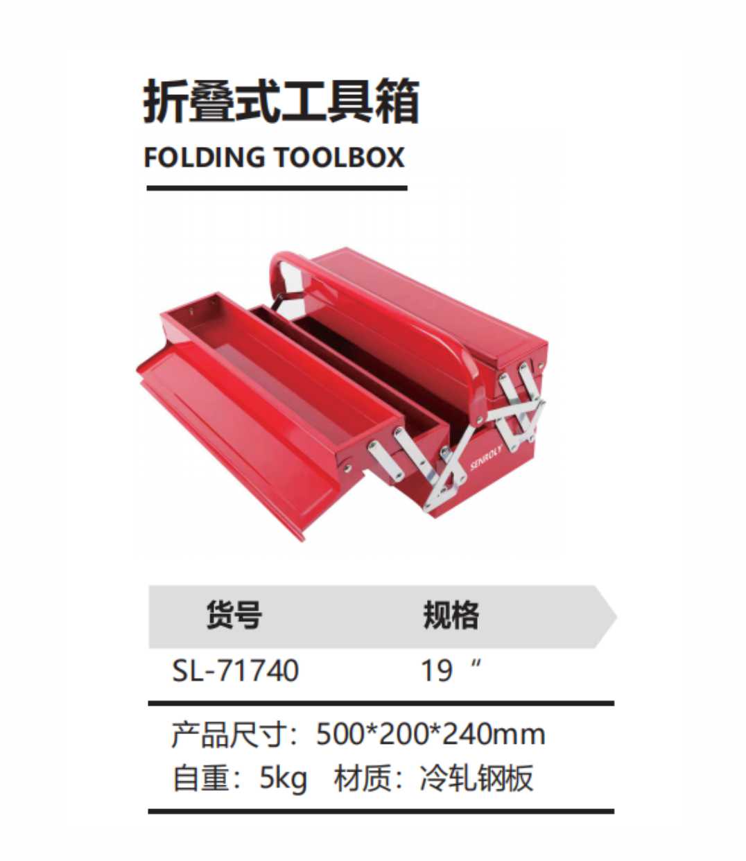 折叠式工具箱