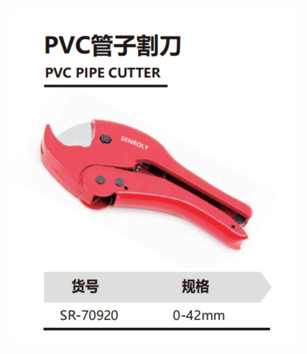 PVC管子割刀