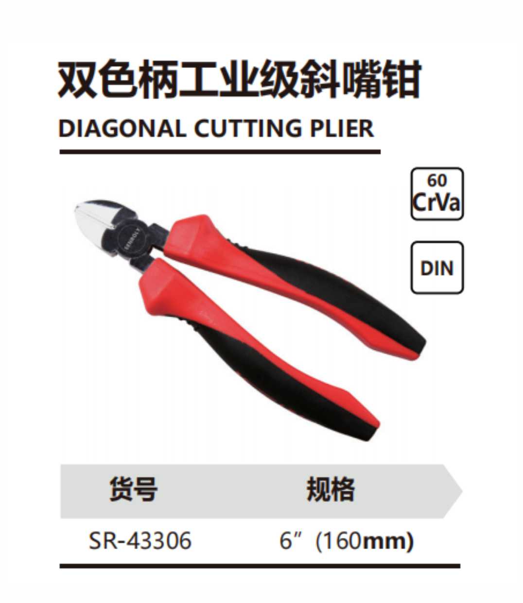 双色柄工业级斜嘴钳