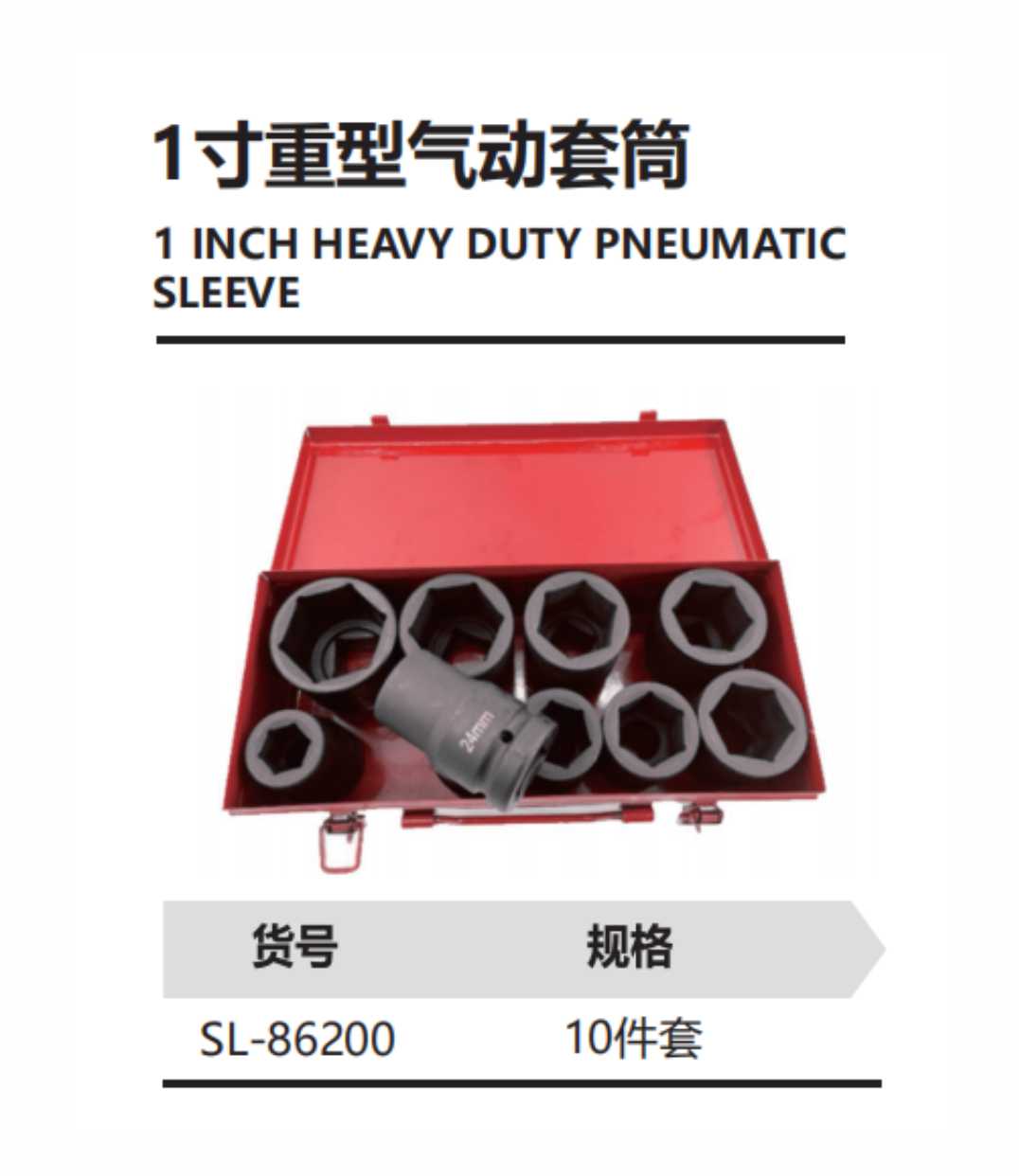 1寸重型气动套筒