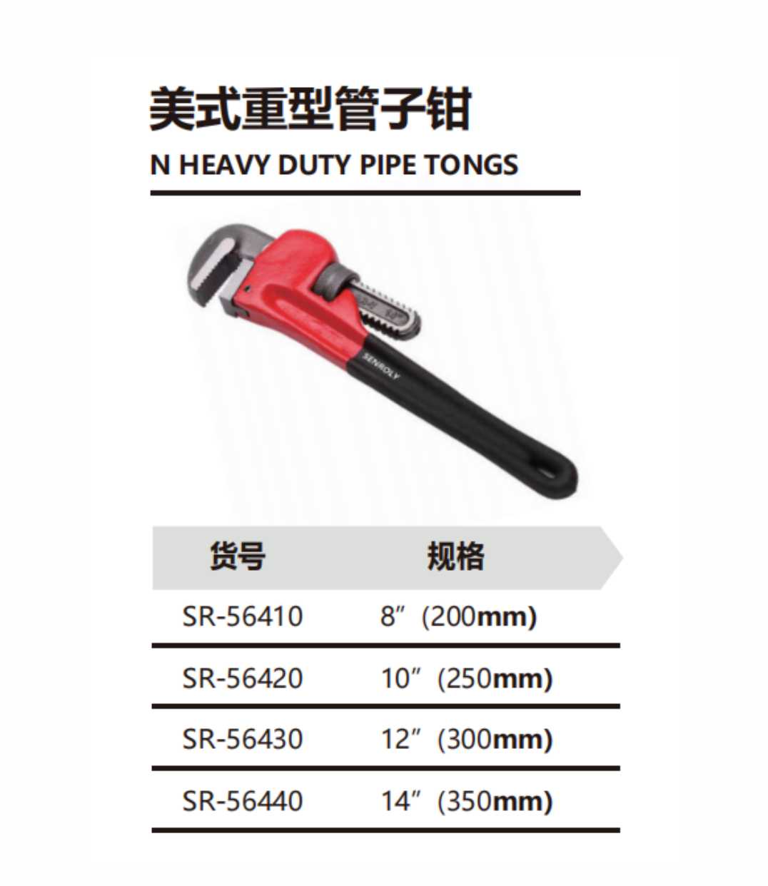 美式重型管子钳