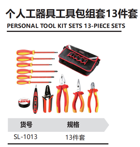 个人工器具工具包组套13件套