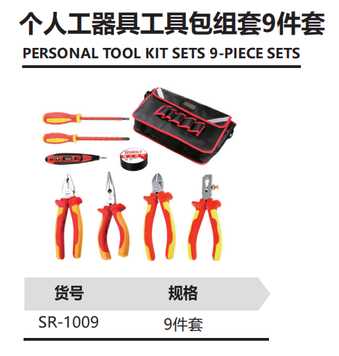 个人工器具工具包组套9件套