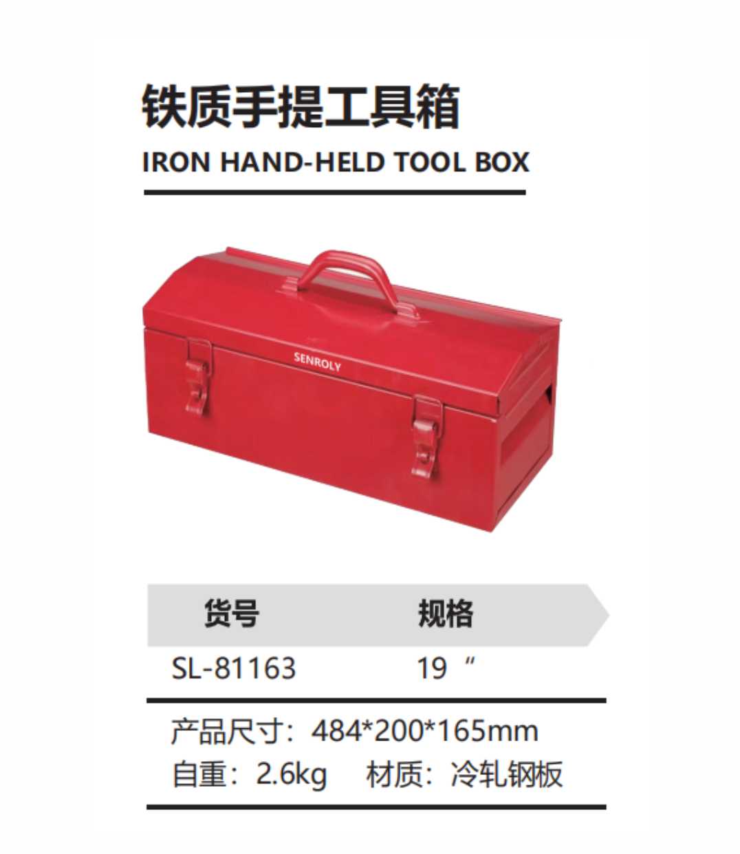 铁质手提工具箱