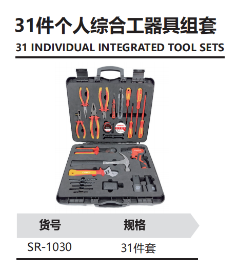 31件个人综合工器具组套