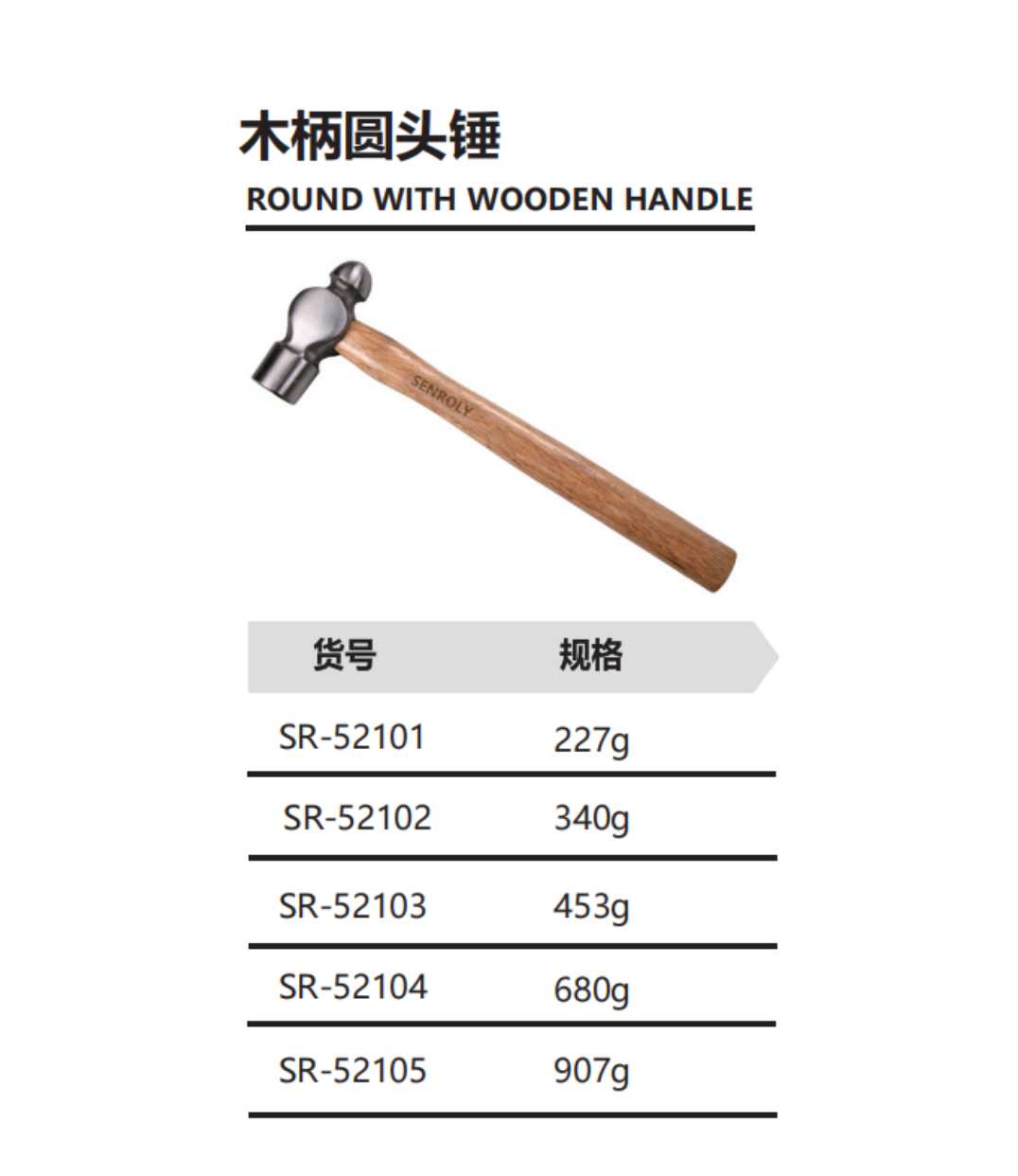 木柄圆头锤