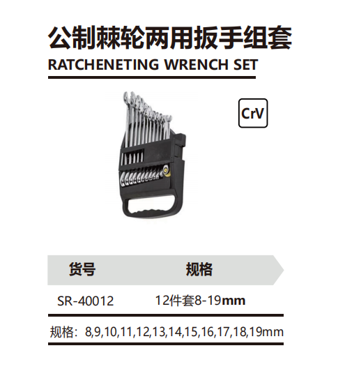 公制棘轮两用扳手组套