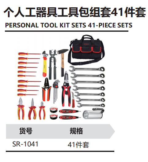 个人工器具工具包组套41件套