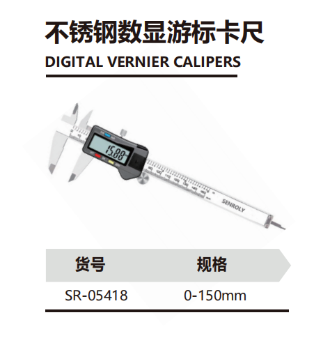 不锈钢数显游标卡尺
