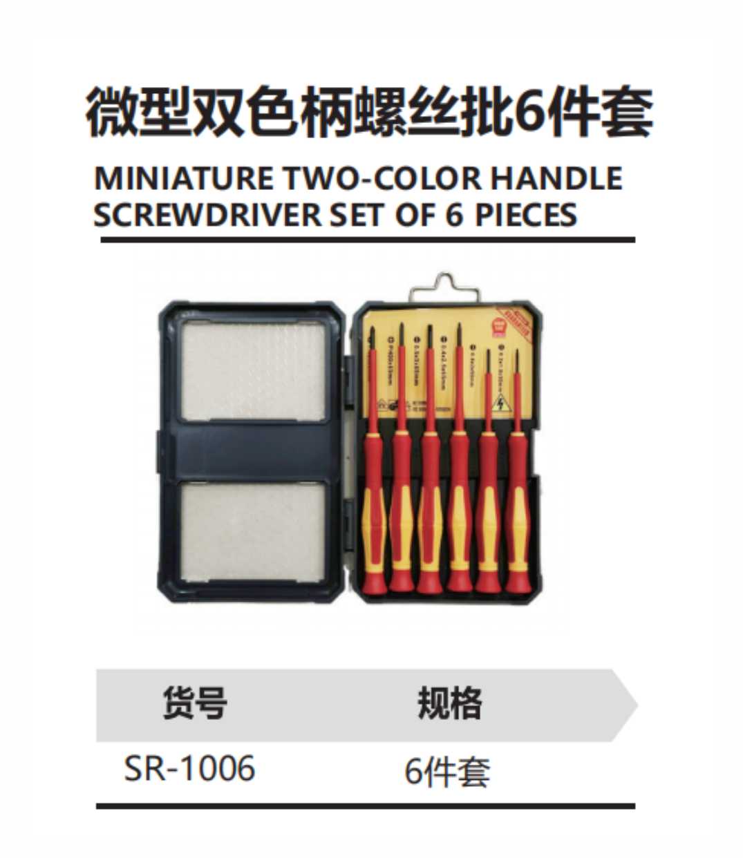 微型双色柄螺丝批6件套