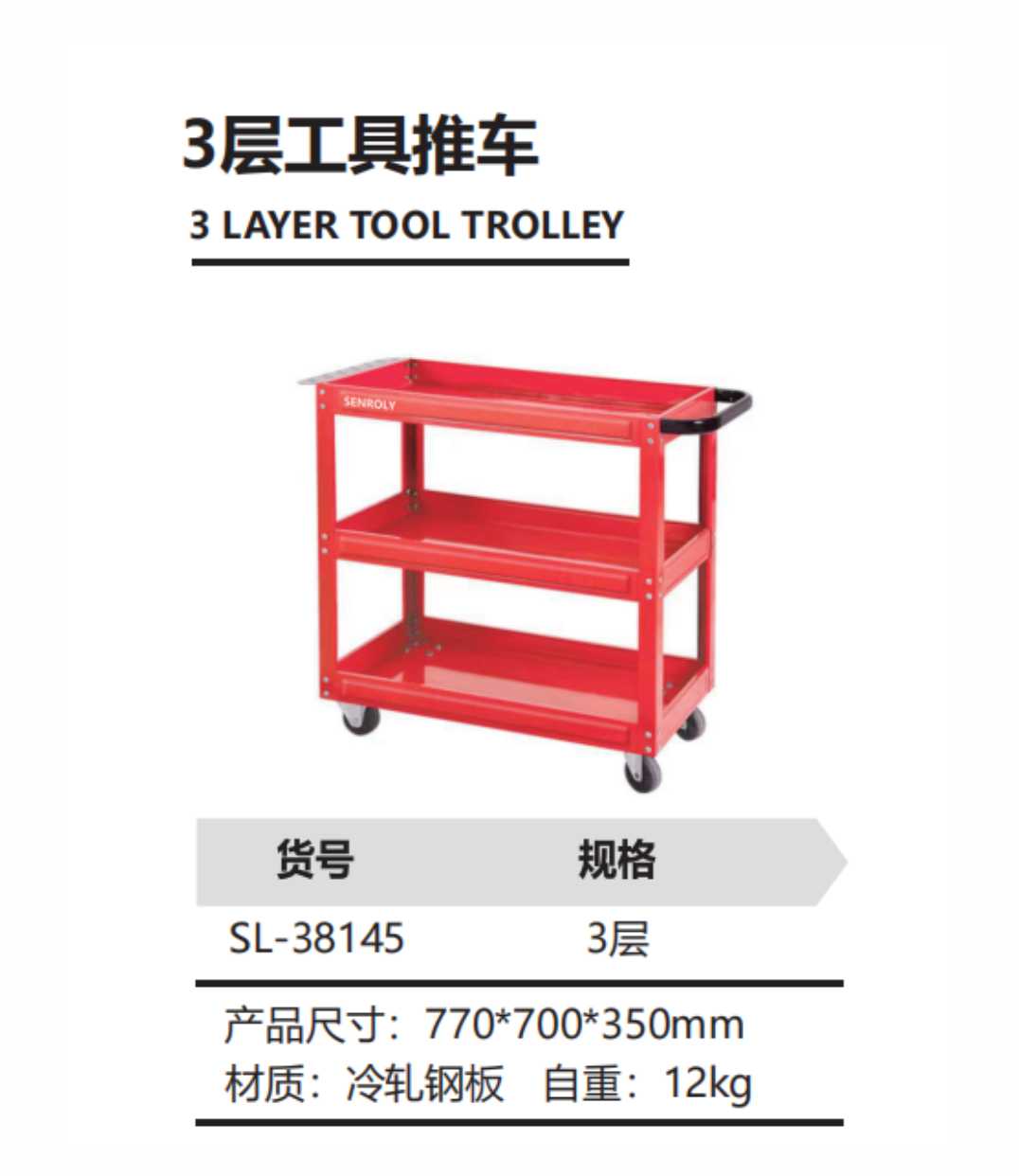 3层工具推车