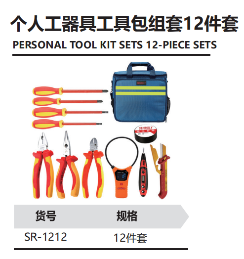 个人工器具工具包组套12件套