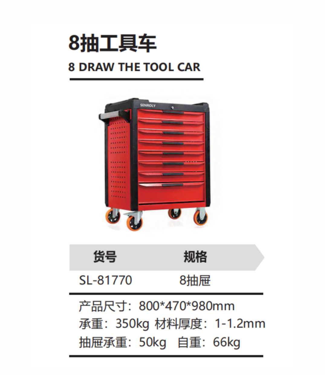 8抽工具车