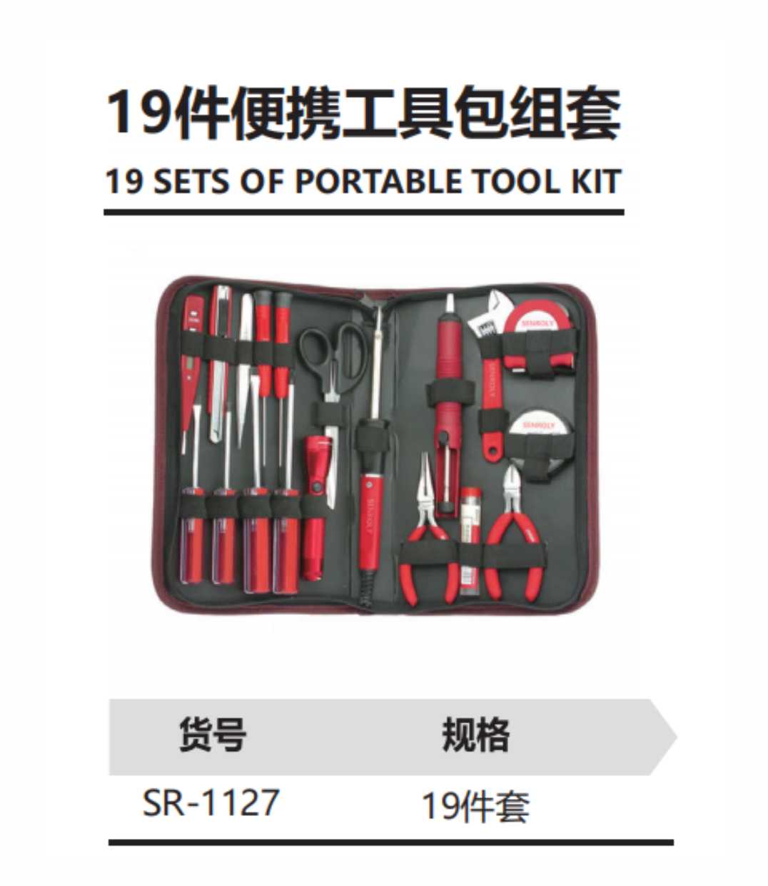 19件便携工具包组套