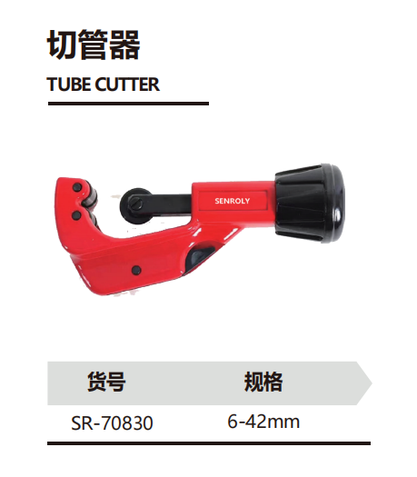 切管器