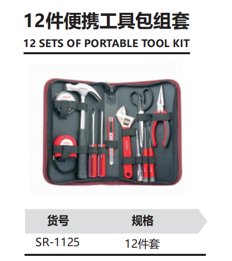 12件便携工具包组套