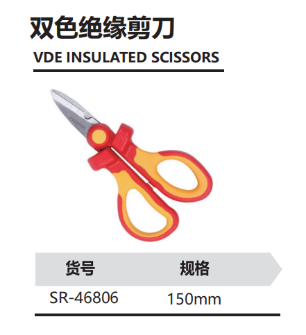 双色绝缘剪刀