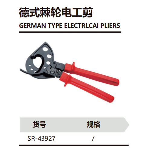 德式棘轮电工剪