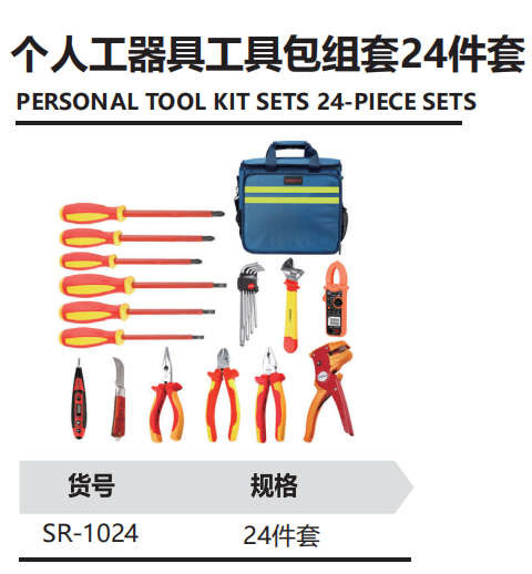个人工器具工具包组套24件套