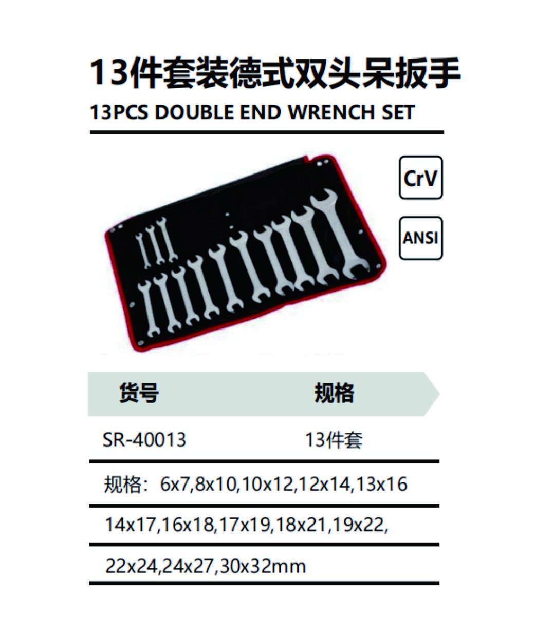 13件套装德式双头呆扳手