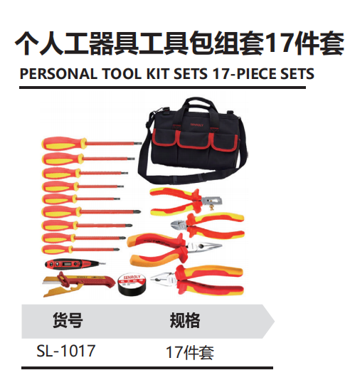 个人工器具工具包组套17件套